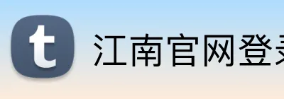 江南官网登录 logo